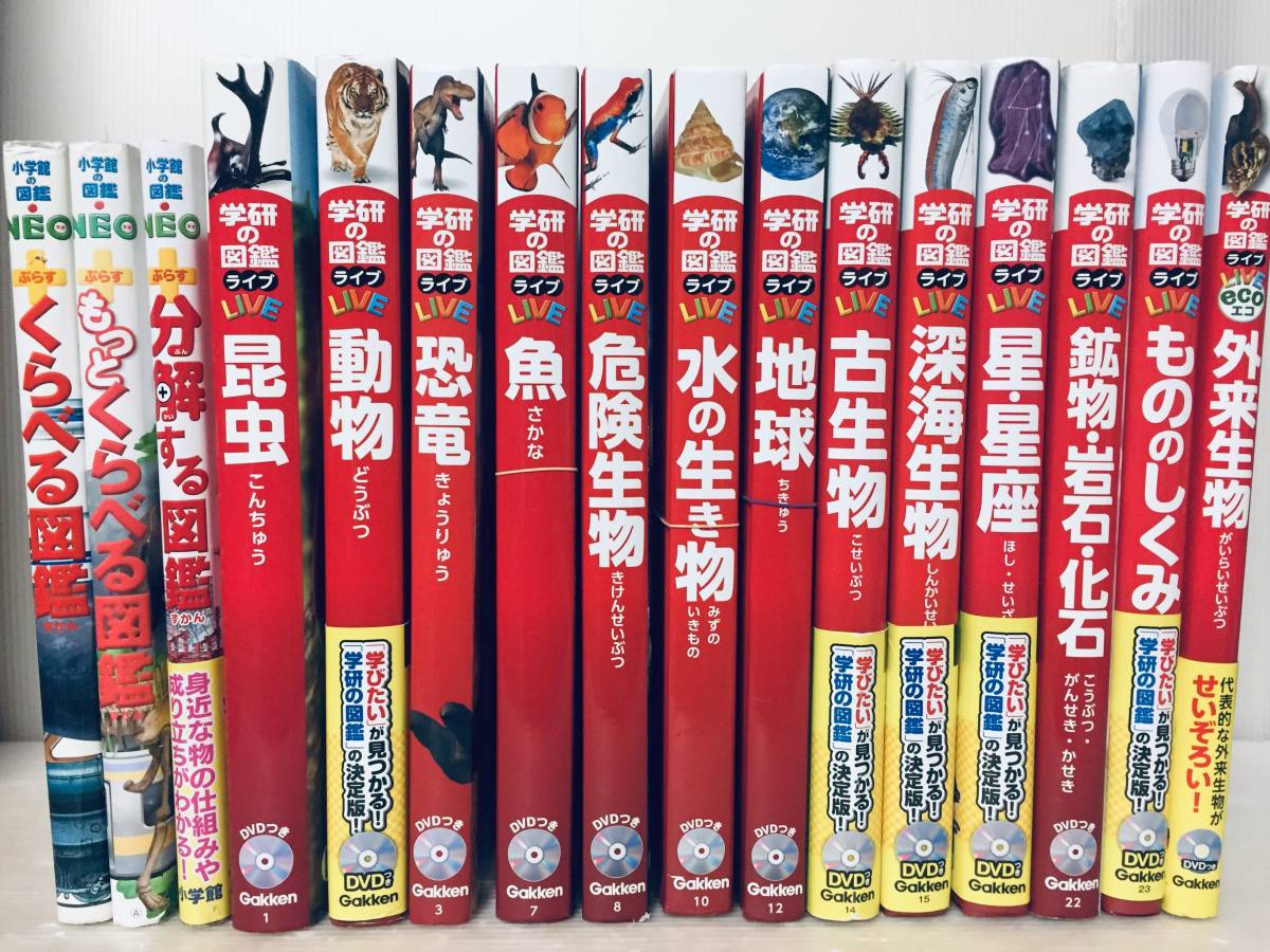 小学館の図鑑NEO くらべる図鑑・分解する図鑑・学研の図鑑LIVE 小学館の図鑑NEO くらべる図鑑・分解する図鑑・学研の図鑑LIVE