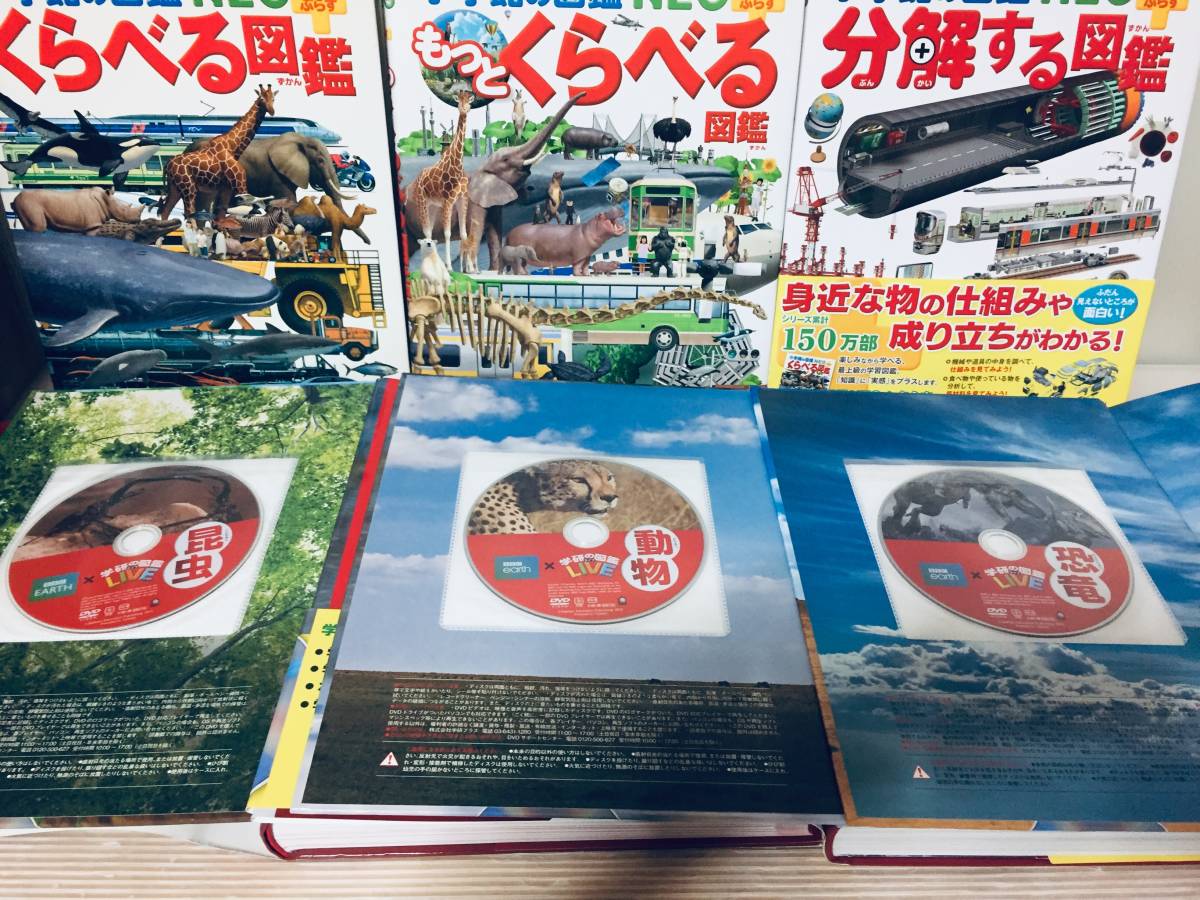 小学館の図鑑NEO くらべる図鑑・分解する図鑑・学研の図鑑LIVEライブ DVD付き 15冊セット!!_画像5