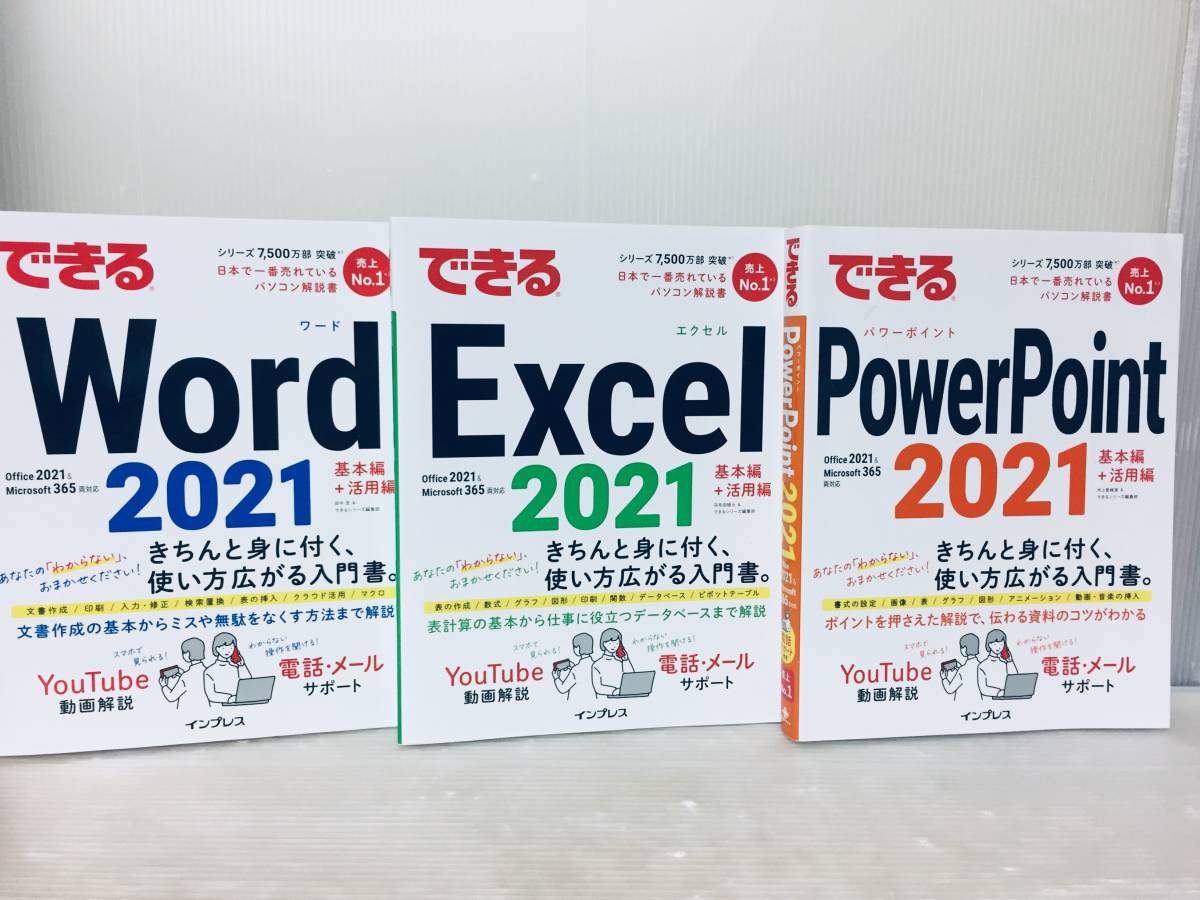 できるWord/Excel/PowerPoint 2021 Office 2021 & Microsoft 365両対応 (できるシリーズ)_画像1