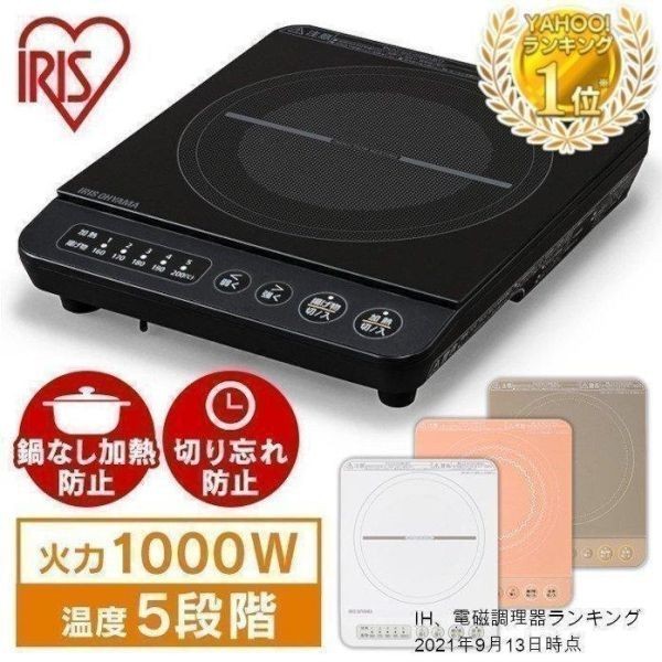 IHクッキングヒーター 卓上 1000W 工事不要 IHコンロ 一口 1口 鍋 焼肉 ミニ IH調理器 電磁調理器 一人暮らし IHK-T38-B IHK-T36-W YDB206_画像1