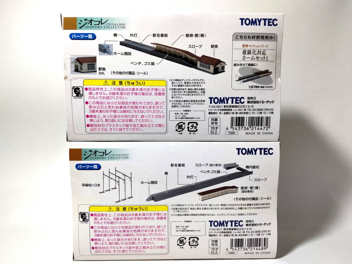 トミーテック　ジオコレ駅B、複線化対応ホーム、電車庫A2他　計６点　新品未使用品　TOMYTEC【中古品】_画像3