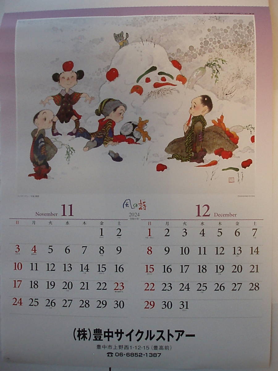 2024年 風の詩 風の画家 中島潔作品集カレンダー_画像7