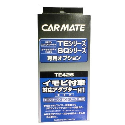 【レターパックプラス520】カーメイト【TE426】リモコンエンジンスターター用イモビ付き車対応アダプター(H1)_画像1