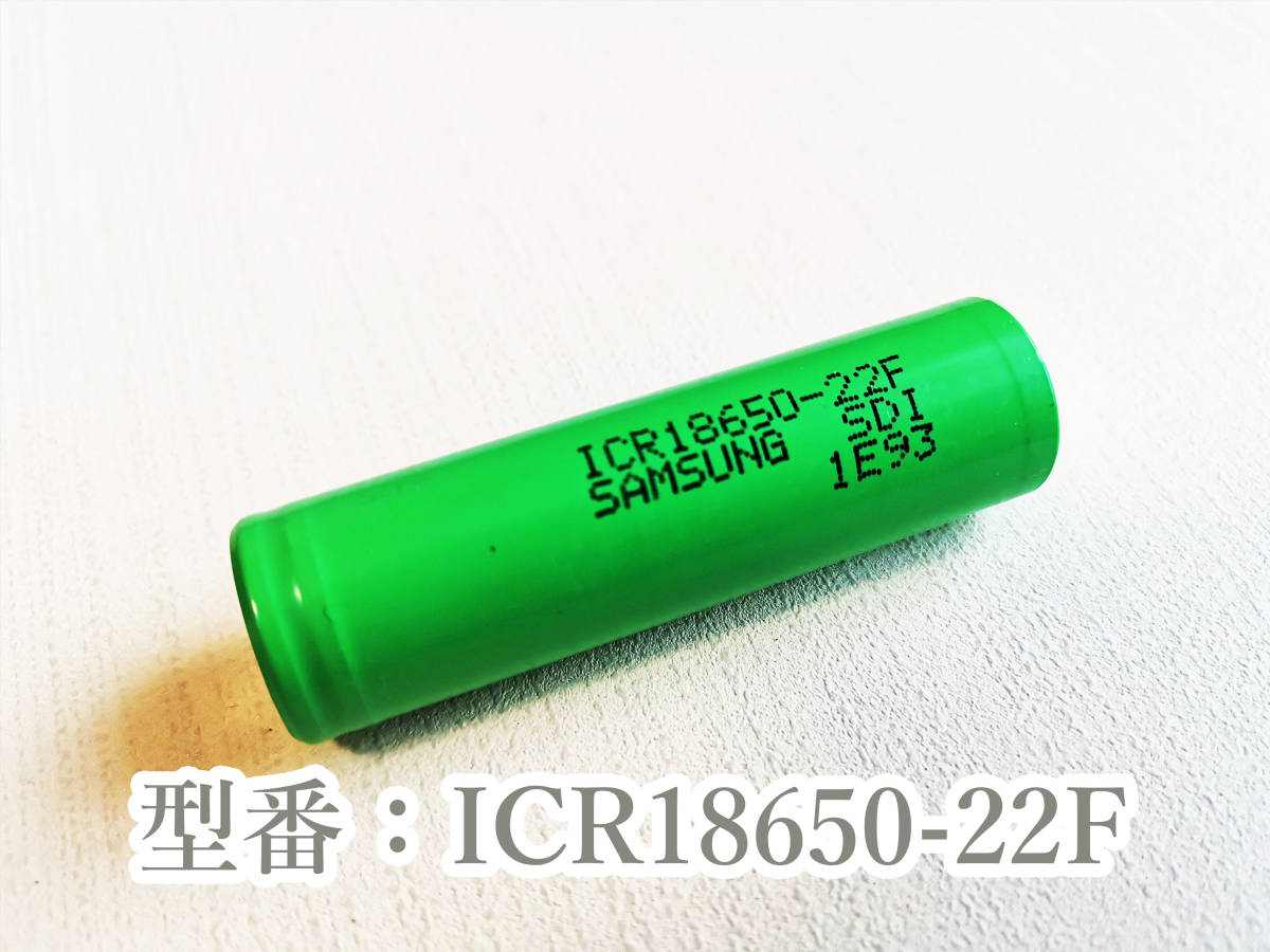 【電圧保証有 2本:研磨済】SAMSUNG製 ICR18650-22F 実測1800mah以上 18650リチウムイオン電池_画像3