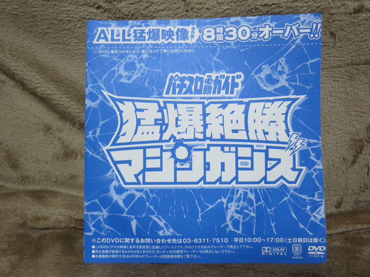 未開封　パチンコパチスロ雑誌付録DVD５枚セット②(DVDのみ雑誌なし)出品DVDは画像をご確認ください レターパックライト発送　ポストへ投函_画像3