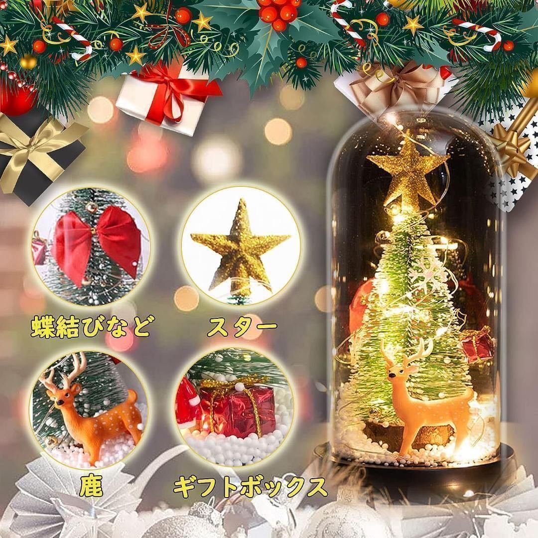 ミニクリスマスツリー クリスマス　LEDライト付き 電池式 ガラスドーム_画像2