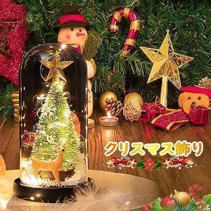 ミニクリスマスツリー クリスマス　LEDライト付き 電池式 ガラスドーム_画像3