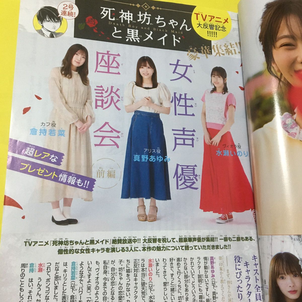 【田村保乃(櫻坂46)】週刊少年サンデー2021年38号