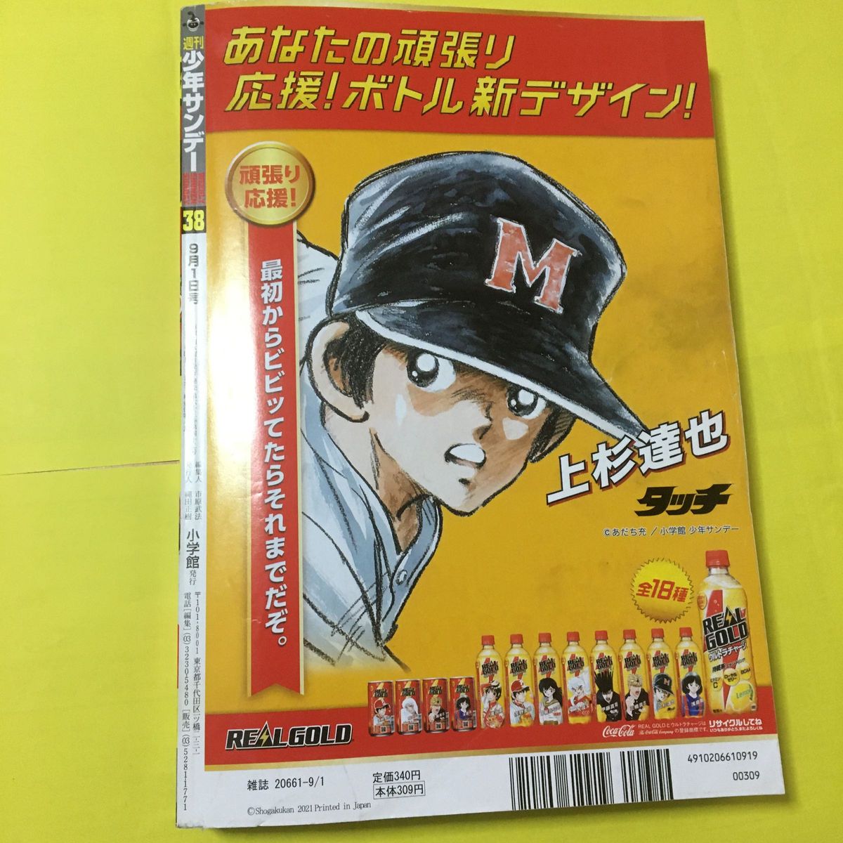 【田村保乃(櫻坂46)】週刊少年サンデー2021年38号