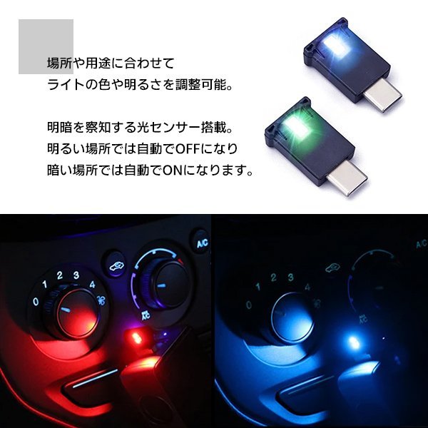 USB Type-C LED ライト 8色 光センサー搭載 自動点灯 ミニライト 車内補助照明 小型 持ち運び 携帯 モバイルアクセサリー iPhone15スマホ_画像3