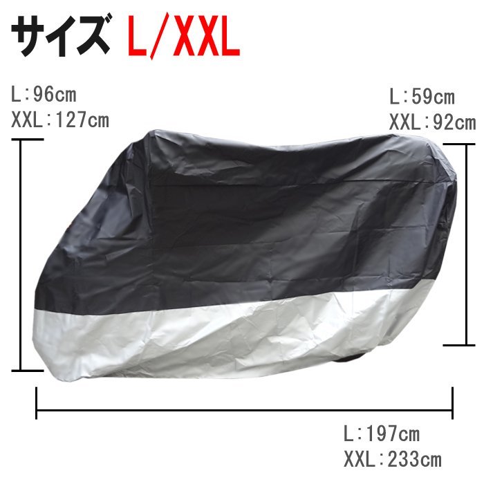 送料無料 バイクカバー コンパクト【L/XXL】/ 盗難防止 UVカット ツートン ボディカバー 防風 防水 防塵 収納袋付_画像4