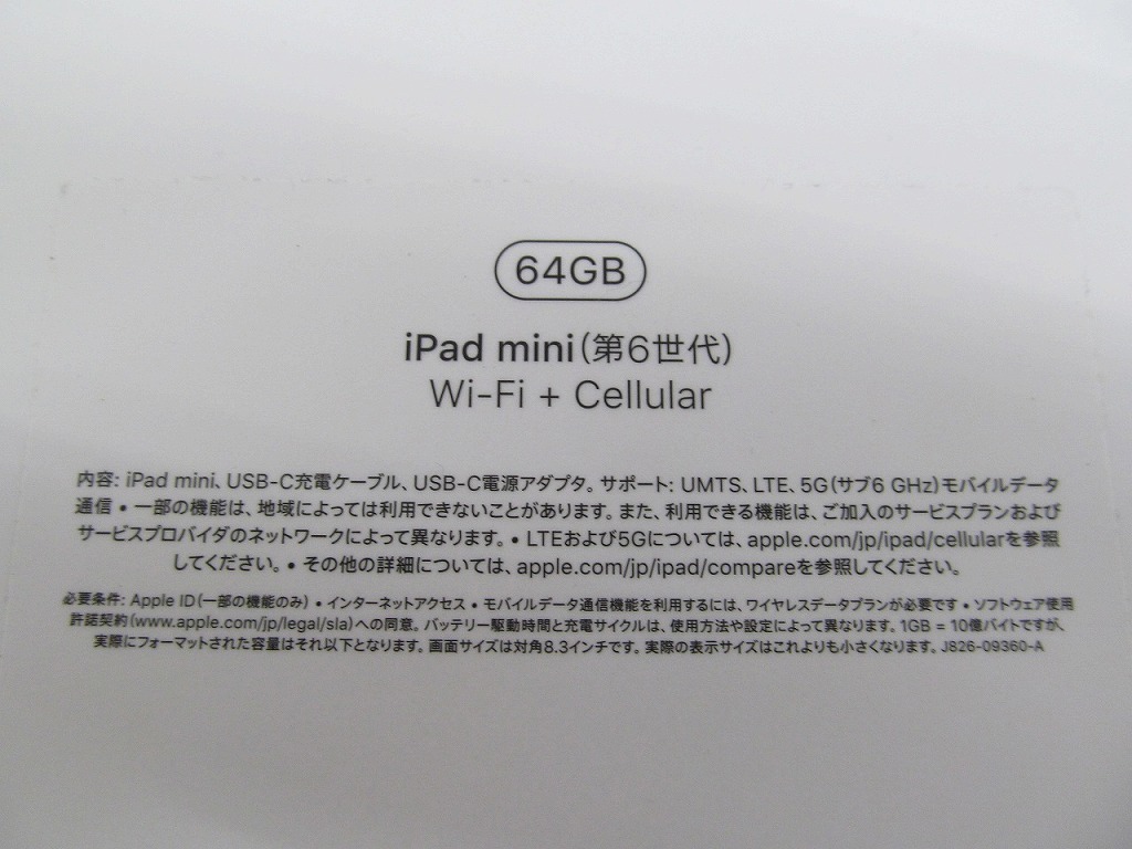 アップル Apple iPad mini 8.3インチ 第6世代 Wi-Fi+Cellular 64GB MK8E3J/A SIMフリー パープル_画像7
