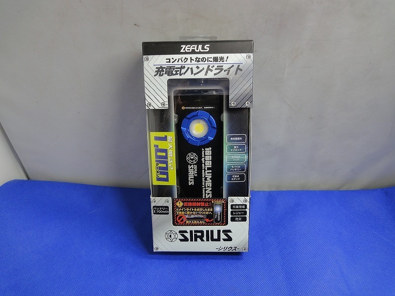 【未使用】 シリウス SIRIUS 充電式ハンドライト ZA-SR1000_画像1