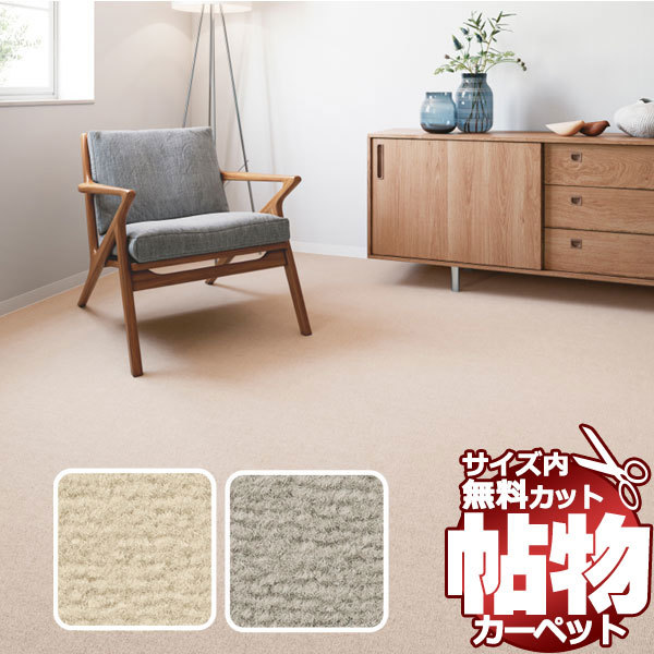 サンゲツカーペット サンペンタゴンII・カット PCR-1171 中京間4.5畳(横273×縦273cm)ロック加工品