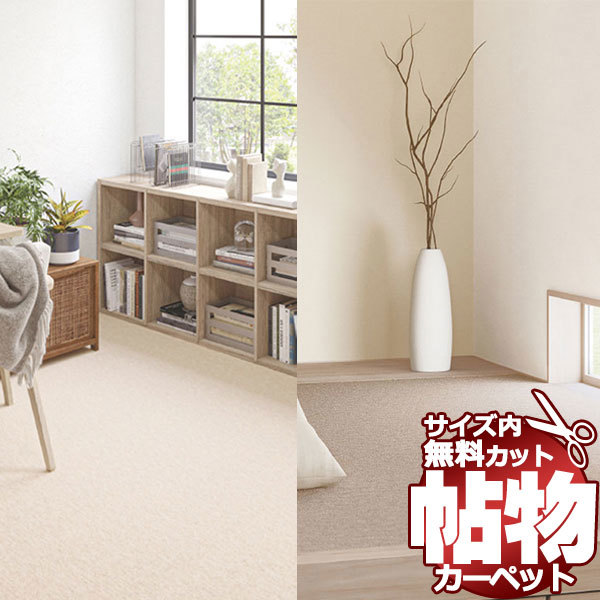 楽天市場】カーペット 激安 通販 1cm刻み カット無料 東リ 楽天市場】カーペット 激安 通販 1cm刻み カット無料 東リ