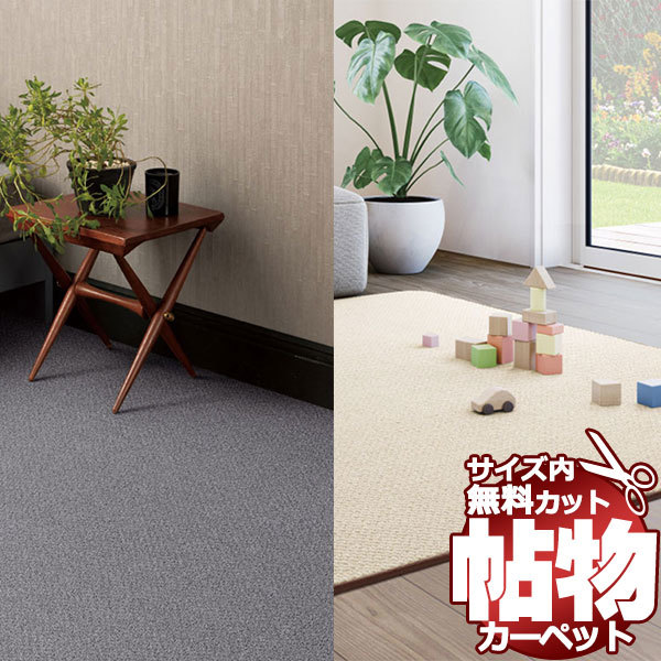 サンゲツカーペット サンマイルド MDR-1014 ラグ マット(横240×縦240cm)切りっ放しのジャストサイズ