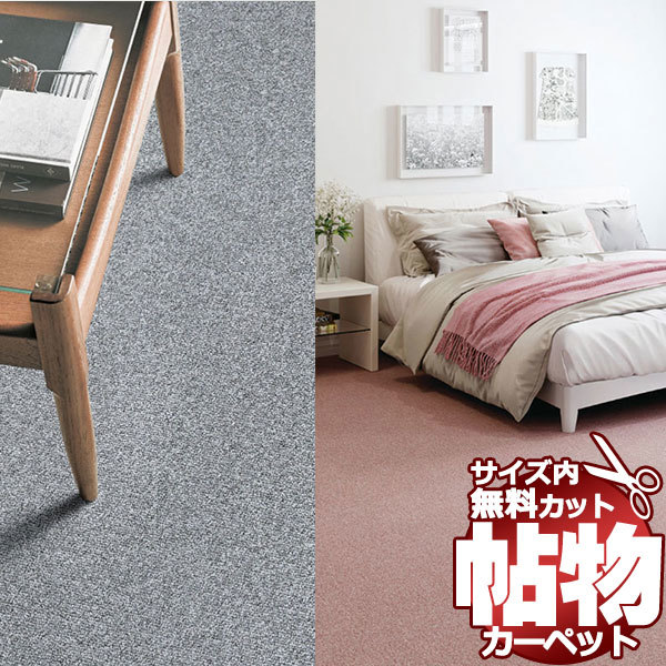 サンゲツカーペット サンフレンディ FYR-1023 江戸間6畳(横261 サンゲツカーペット サンフレンディ FYR-1023 江戸間6畳(横261