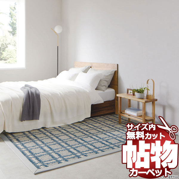サンゲツカーペット サンタータン TAR-1271 江戸間長4.5畳(横200×縦352cm)切りっ放しのジャストサイズ