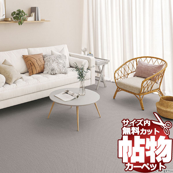 サンゲツカーペット サンシンシアIII CNR-1412 ラグ マット(横200×縦250cm)ロック加工品_画像1