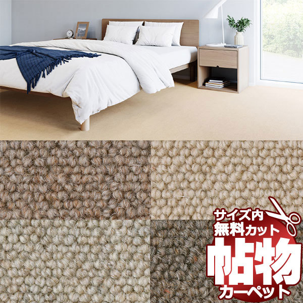 サンゲツカーペット サンマーチ/モリスループパイル MHR-1392 中京間7.5畳(横273×縦455cm)ロック加工品