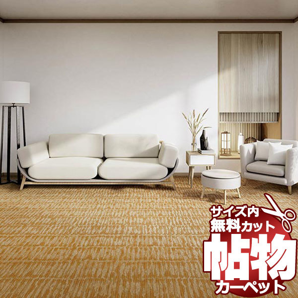 カーペット 1cm刻み カット無料 東リ カーペット ブラッシュ カーペット 1cm刻み カット無料 東リ カーペット ブラッシュ