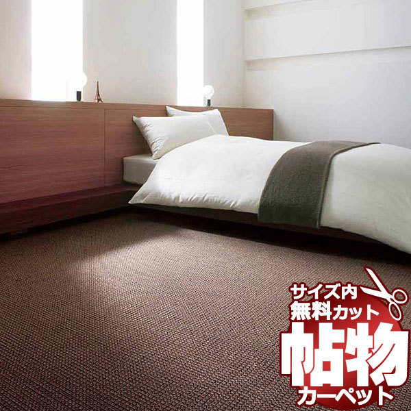 カーペット 1cm刻み カット無料 東リ カーペット ミリティムII カーペット 1cm刻み カット無料 東リ カーペット ミリティムII