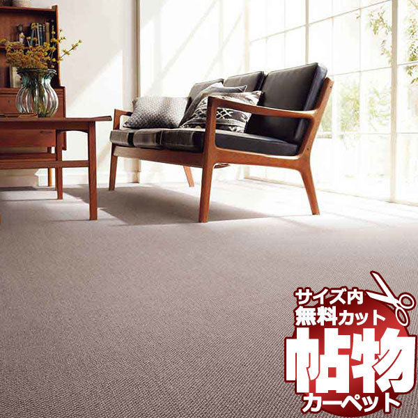 カーペット 1cm刻み カット無料 東リ カーペット エトウィール4000 EW4001 ロールカーペット(横364×縦280cm)切りっ放しのジャストサイズ