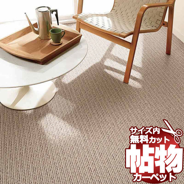 カーペット 1cm刻み カット無料 東リ カーペット マレユールII カーペット 1cm刻み カット無料 東リ カーペット マレユールII