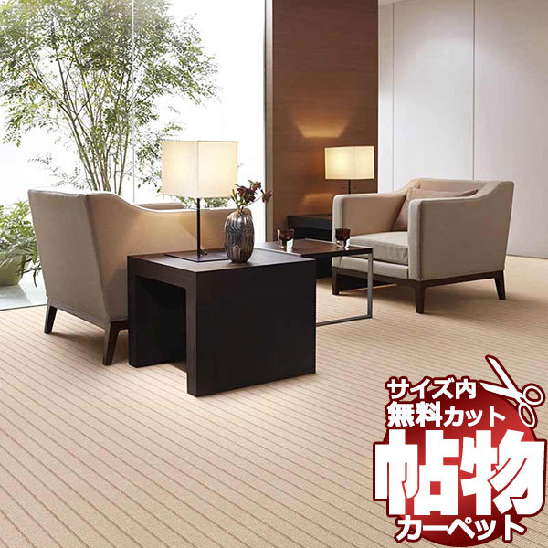 カーペット 1cm刻み カット無料 東リ カーペット レモードIII カーペット 1cm刻み カット無料 東リ カーペット レモードIII