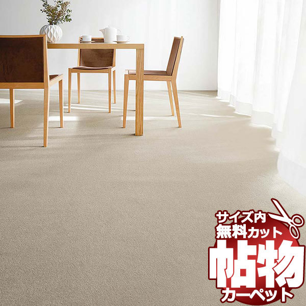カーペット 1cm刻み カット無料 東リ カーペット レモードIII MD3118 廊下敷き(横88×縦352cm)切りっ放しのジャストサイズ
