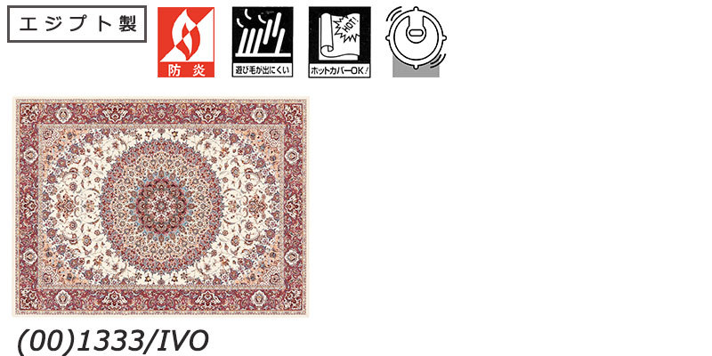 【送料無料】ラグマット Prevell CARPET COLLECTION 2023～2024 Autumn/Winter コンセルト/3815 約160x235cm (00)1333/IVO_画像3