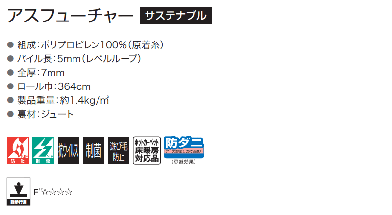 カーペット 激安 通販 高級 アスワン 日本製 サイズ内 カット無料 安心 快適 テープ加工品 FUT-45_画像3