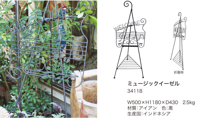 ガーデニング 我が家の素敵なジャービス エクステリア JARBIS Exterior★ミュージックイーゼル (34118)_画像2