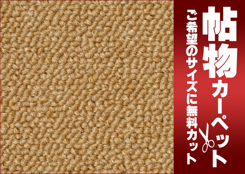 サンゲツカーペット サンシーマ CIR-1004 本間3畳(横191×縦286cm サンゲツカーペット サンシーマ CIR-1004 本間3畳(横191×縦286cm