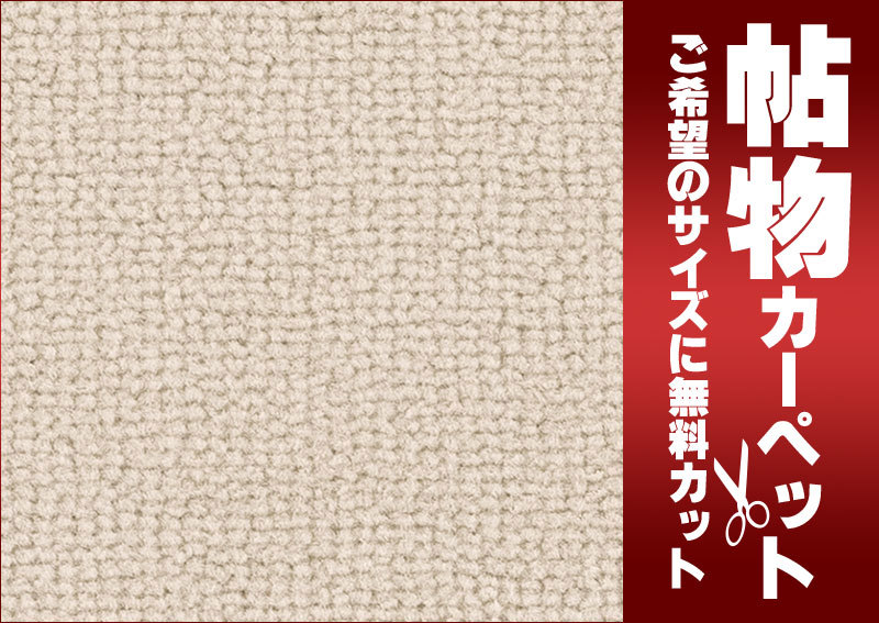 サンゲツカーペット サンジューシー JUR-1082 本間4.5畳(横286 サンゲツカーペット サンジューシー JUR-1082 本間4.5畳(横286