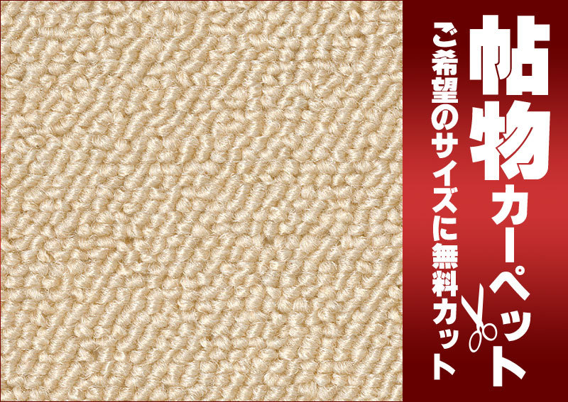 サンゲツカーペット サンシーマ CIR-1002 本間長4.5畳(横220×縦382cm)ロック加工品 サンゲツカーペット サンシーマ CIR-1002 本間長4.5畳(横220×縦382cm)ロック加工品