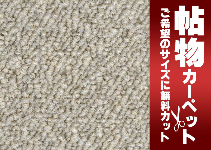 サンゲツカーペット サンマイルド MDR-1015 江戸間7.5畳(横261 サンゲツカーペット サンマイルド MDR-1015 江戸間7.5畳(横261