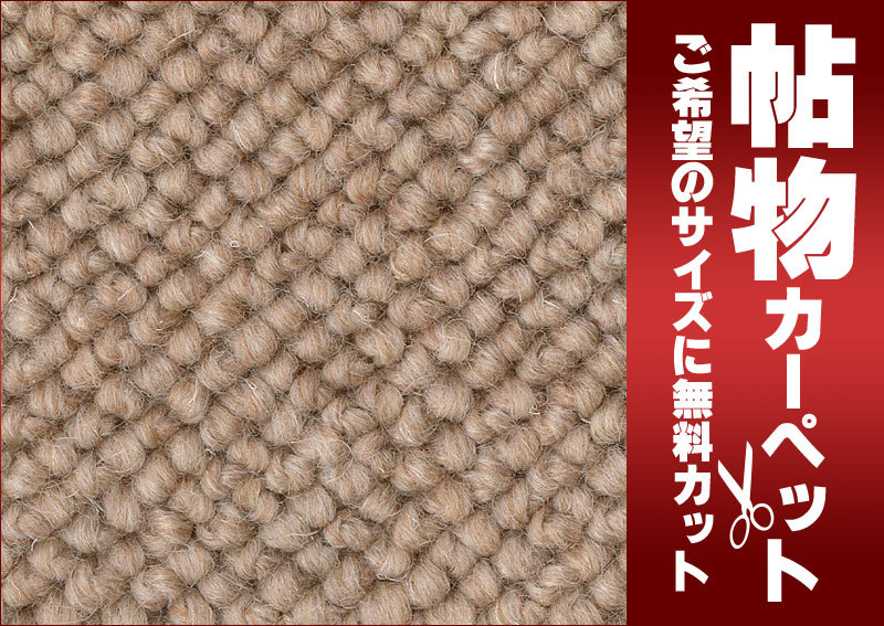 サンゲツカーペット サンナチュラル NAR-1403 本間4.5畳(横286×縦286cm)ロック加工品_画像2