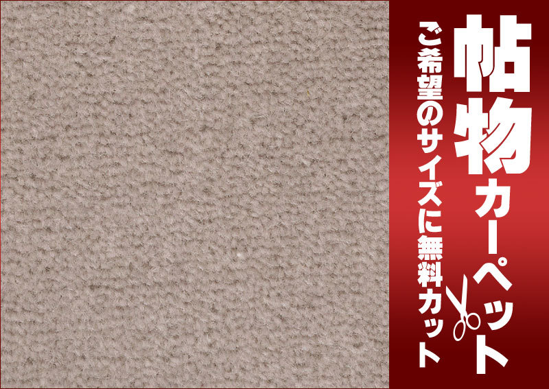 Yahoo!オークション - サンゲツカーペット サンビクトリア VTR Yahoo!オークション - サンゲツカーペット サンビクトリア VTR