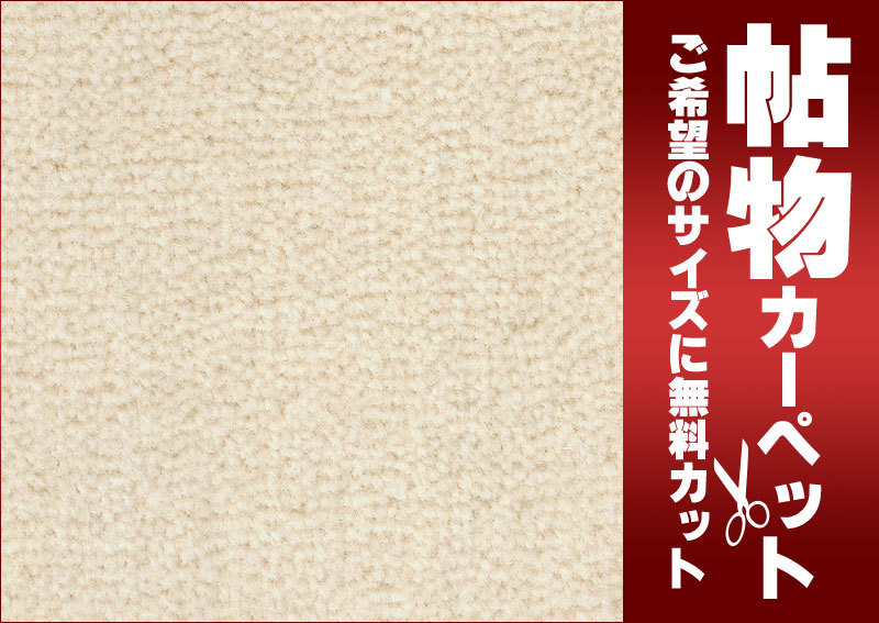 サンゲツカーペット サンビクトリア VTR-1451 中京間7.5畳(横273 サンゲツカーペット サンビクトリア VTR-1451 中京間7.5畳(横273