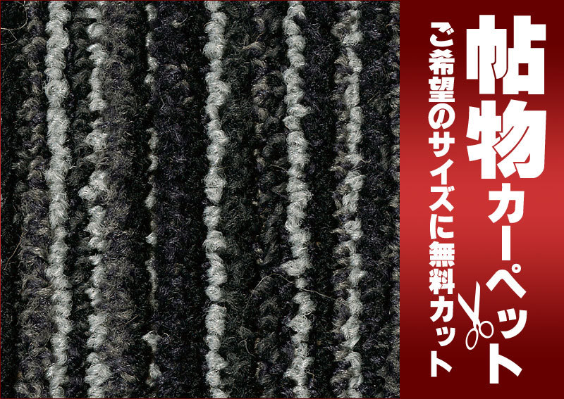 サンゲツカーペット サンストリームII RMR-1302 中京間7.5畳(横273×縦455cm)ロック加工品_画像2