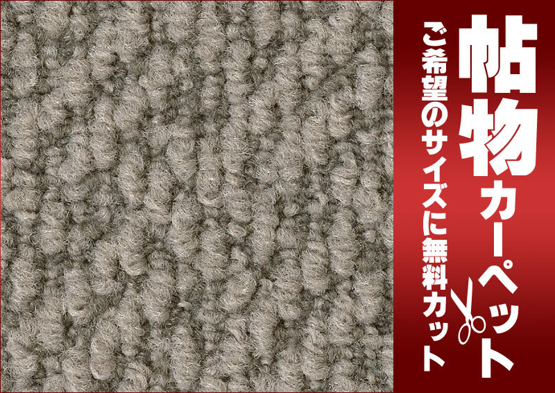 サンゲツカーペット サンプレート LAR-1233 サイドマット(横90 サンゲツカーペット サンプレート LAR-1233 サイドマット(横90