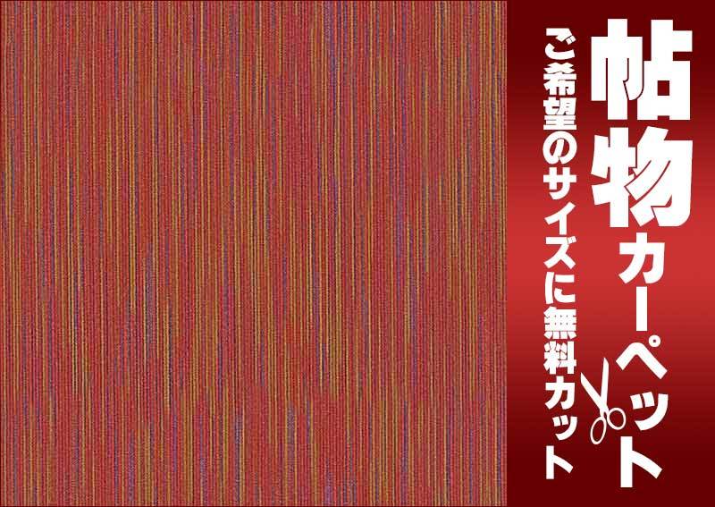 カーペット 1cm刻み カット無料 東リ カーペット シャサーヌ SA4412 本間6畳(横286×縦382cm)切りっ放しのジャストサイズ_画像2