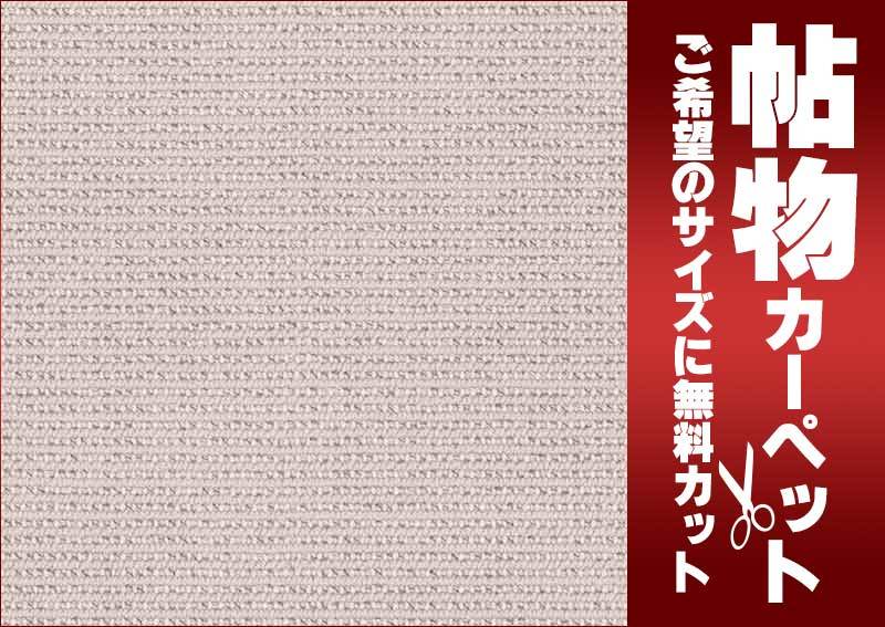 カーペット 1cm刻み カット無料 東リ カーペット エトウィール4300 EW4301 ロールカーペット(横364×縦60cm)切りっ放しのジャストサイズ_画像2