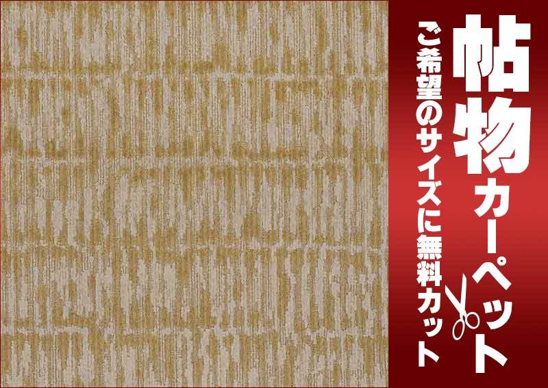 カーペット 1cm刻み カット無料 東リ カーペット ブラッシュタッチ BH2302 ロールカーペット(横364×縦260cm)切りっ放しのジャストサイズ_画像2