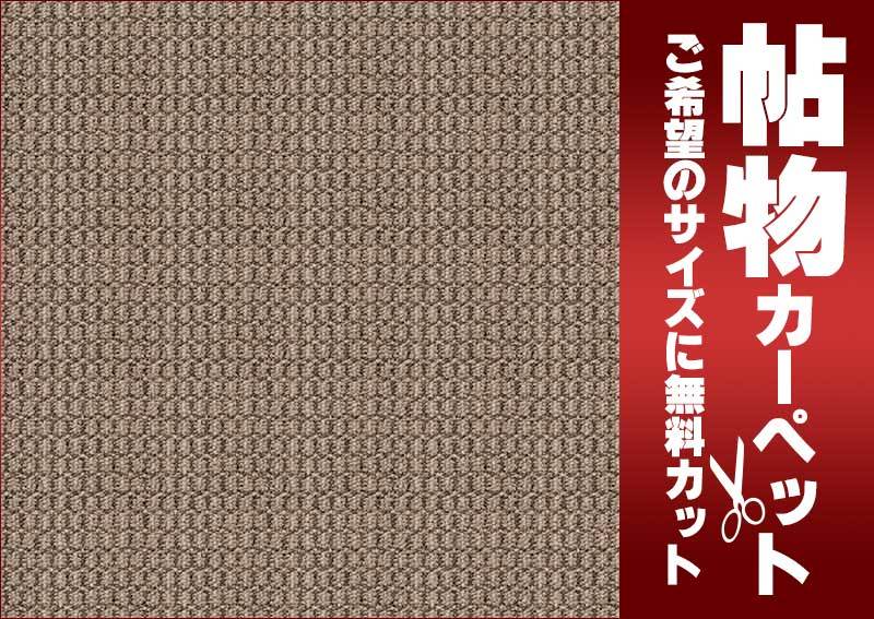 カーペット 1cm刻み カット無料 東リ カーペット ミリティムII カーペット 1cm刻み カット無料 東リ カーペット ミリティムII