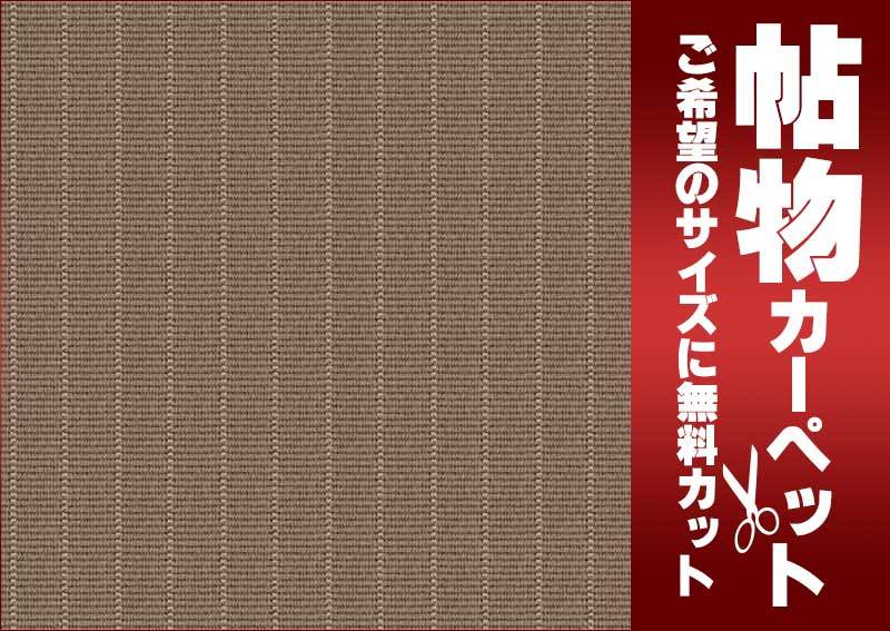 カーペット 1cm刻み カット無料 東リ カーペット エトウィール7000 EW7004 ロールカーペット(横364×縦70cm)オーバーロック加工品_画像2