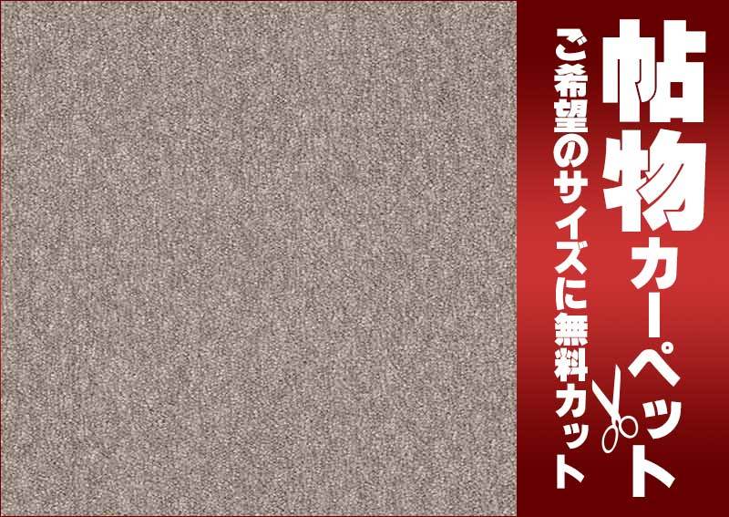 カーペット 1cm刻み カット無料 東リ カーペット エミネンス カーペット 1cm刻み カット無料 東リ カーペット エミネンス