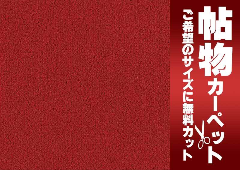 カーペット 1cm刻み カット無料 東リ カーペット レモードIII MD3112 ラグ マット(横240×縦340cm)オーバーロック加工品_画像2