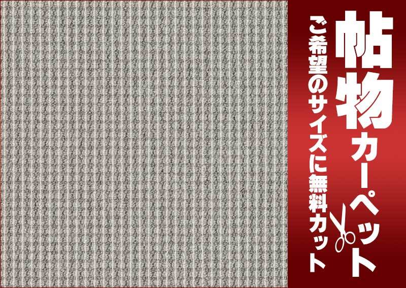 カーペット 1cm刻み カット無料 東リ カーペット セグエ SJ8206 カーペット 1cm刻み カット無料 東リ カーペット セグエ SJ8206